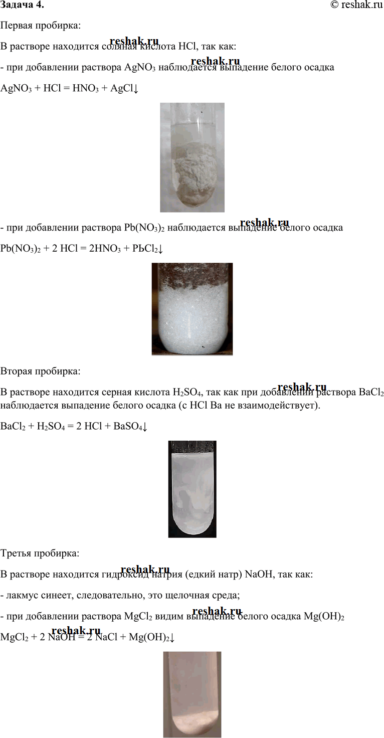 Решение задачи: Практическая работа №4 Задача 1. 1. Наличие ионов водорода Н+ качественно подтверждает выделение водорода (Н2) при взаимодействии с H2SO4 цинком Zn: