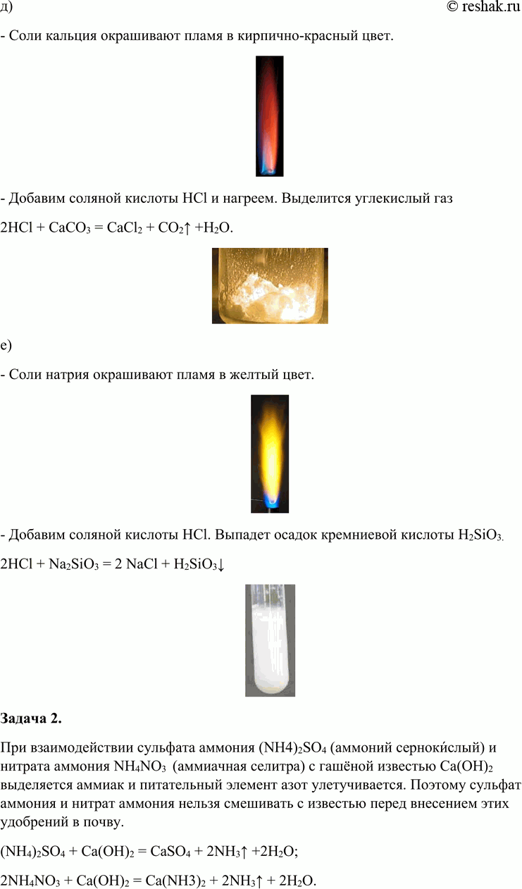 Решение задачи: Практическая работа №5 Задача 1 а) - Добавим щелочь NaOH (едкий натр) и нагреем. Выделяется аммиак NH3. NH4C1 + NaOH = NaCl + NH3^ + H2O.