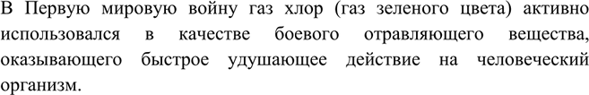 Решение задачи: Английский поэт Уилфред Оуэн, погибший в сражениях Первой мировой войны, написал такие строки: Газ! Газ! Скорей! — неловкие движенья, Напяливание масок в едкой мгле!