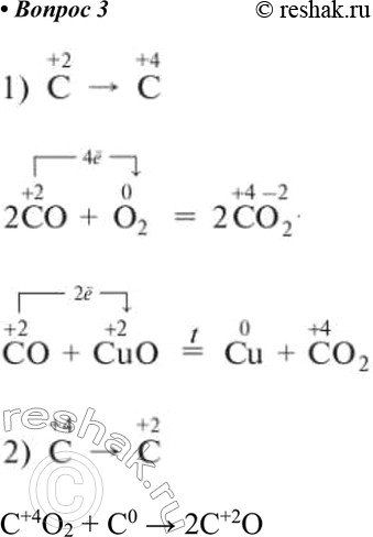 Решение задачи: 3. Составьте уравнения реакций, соответствующие следующим схемам C+4O2 + C0 &gt; 2C+2O *Цитирирование задания со ссылкой на учебник производится исключительно в учебных целях для лучшего понимания разбора решения задания.
