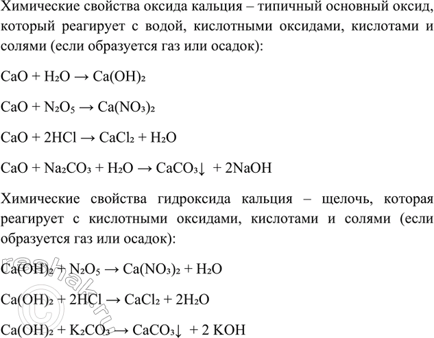 Решение задачи: Подумай, ответь, выполни... 1. Используя план характеристики химического элемента, дайте максимально полную характеристику элемента № 20. Опишите свойства его оксида и гидроксида, запишите уравнения соответствующих реакций.