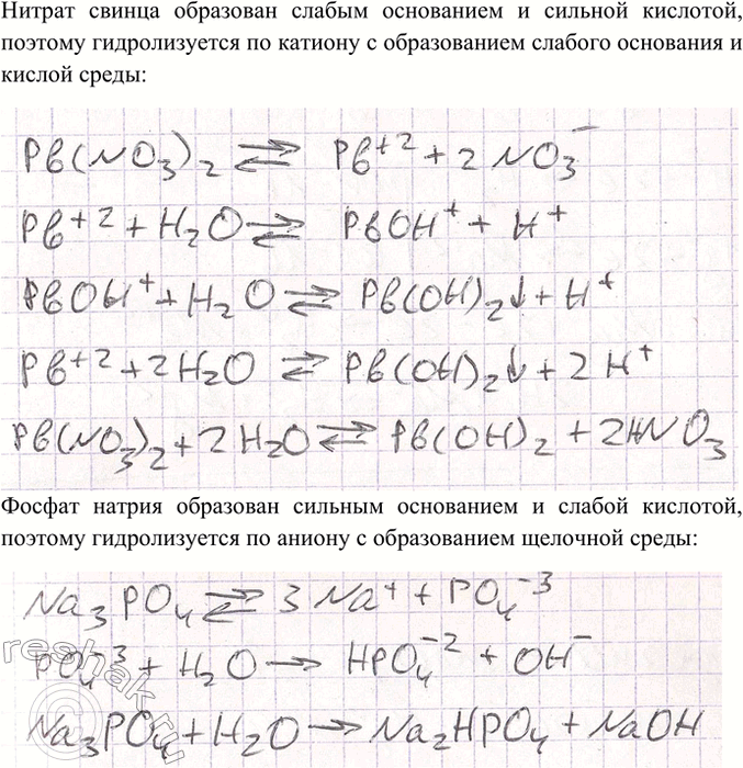 Решение задачи: 2. Напишите уравнения гидролиза солей: карбоната калия, хлорида меди(ІІ), нитрата свинца(ІІ), фосфата натрия. Ответ 1 Карбонат калия образован сильным основанием и слабой кислотой, поэтому гидролизуется по аниону с образованием щелочной среды Хлорид меди (II) образован слабым основанием и сильной кислотой, поэтому гидролизуется по катиону с образованием слабого основания и кислой среды Нитрат свинца образован слабым основанием и сильной кислотой, поэтому гидролизуется по катиону с образованием слабого основания и кислой среды Фосфат натрия образован сильным основанием и слабой кислотой, поэтому гидролизуется по аниону с образованием щелочной среды Ответ 2 Карбонат калия (K2CO3) – соль, образованная сильным основанием (KOH) и слабой кислотой (H2CO3), следовательно, гидролиз будет идти по аниону с образованием щелочной среды: