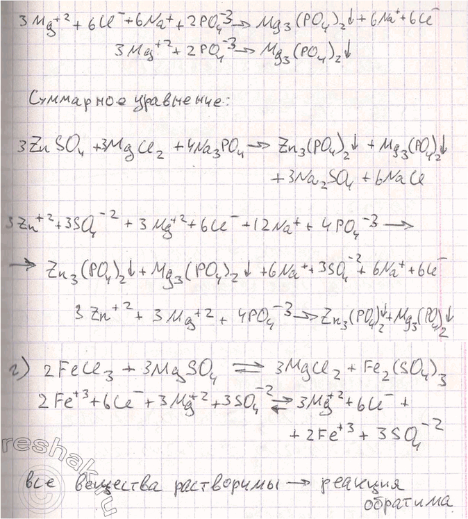 Решение задачи: 3. Даны растворы: а) сульфата цинка и нитрата бария; б) сульфата меди(ІІ) и гидроксида калия; в) сульфата цинка, хлорида магния и фосфата натрия;