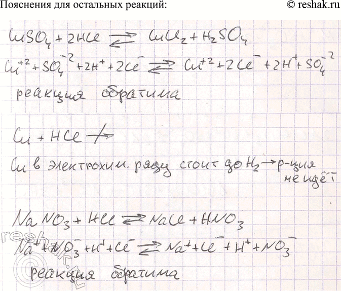 Решение задачи: 2. Составьте уравнения практически осуществимых реакций. Укажите условия осуществления реакций. В тех случаях, где это возможно, составьте полные и сокращённые ионные уравнения.