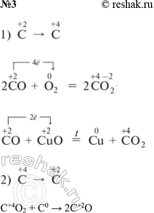 Решение задачи: 3. Составьте уравнения реакций, соответствующие следующим схемам C+4O2 + C0 &gt; 2C+2O *Цитирирование задания со ссылкой на учебник производится исключительно в учебных целях для лучшего понимания разбора решения задания.
