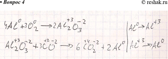 Решение задачи: 4. Напишите уравнения химических реакций, соответствующих превращениям Аl - &gt; Аl - &gt; Аl Ответ 2 4Al + 3O2 &gt; 2Al2O3 2Al2O3 + 6CO &gt;