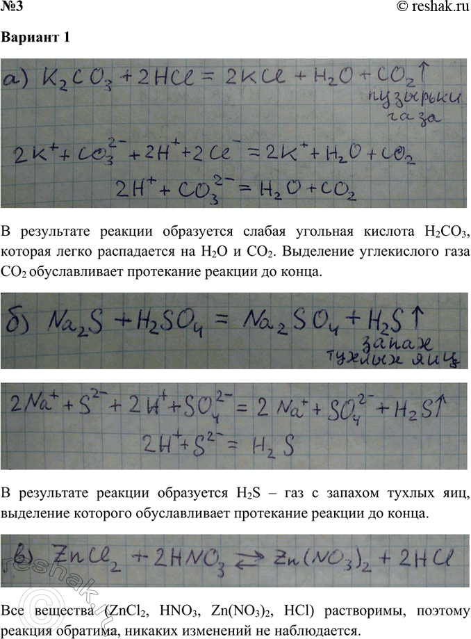 Решение задачи: Задание 3 Вариант 1. Даны растворы: а) карбоната калия и соляной кислоты; б) сульфида натрия и серной кислоты; в) хлорида цинка и азотной кислоты.