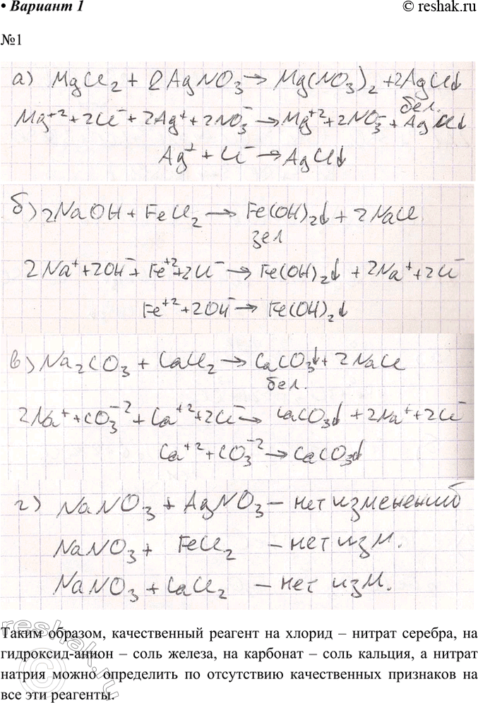 Решение задачи: Практическая работа 8 Решение экспериментальных задач по теме «Металлы» • Повторите правила техники безопасности при работе в химической лаборатории. • Повторите качественные реакции на катионы и анионы.