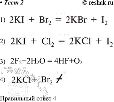 Решение задачи: 2. Нельзя практически осуществить химическую реакцию Правильный ответ 4. *Цитирирование задания со ссылкой на учебник производится исключительно в учебных целях для лучшего понимания разбора решения задания.