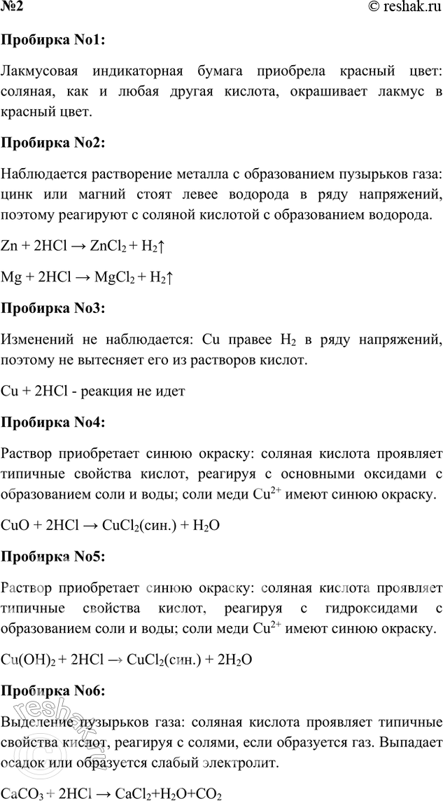 Решение задачи: Практическая работа 2 Получение соляной кислоты и изучение её свойств • вспомните правила техники безопасности при работе в химическом кабинете. • Вспомните правила безопасного обращения с кислотами.