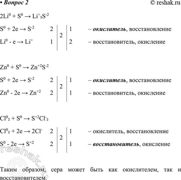 Решение задачи: 2. Составьте уравнения реакций получения из простых веществ сульфида лития, сульфида цинка и хлорида серы(ІІ). Для каждой реакции составьте электронный баланс.