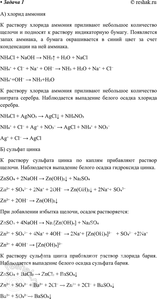 Решение задачи: Практическая работа 6 Решение экспериментальных задач по теме «Неметаллы» • Повторите правила безопасной работы в химической лаборатории. Задача 1. Используя имеющиеся реактивы, проведите реакции, характеризующие свойства: