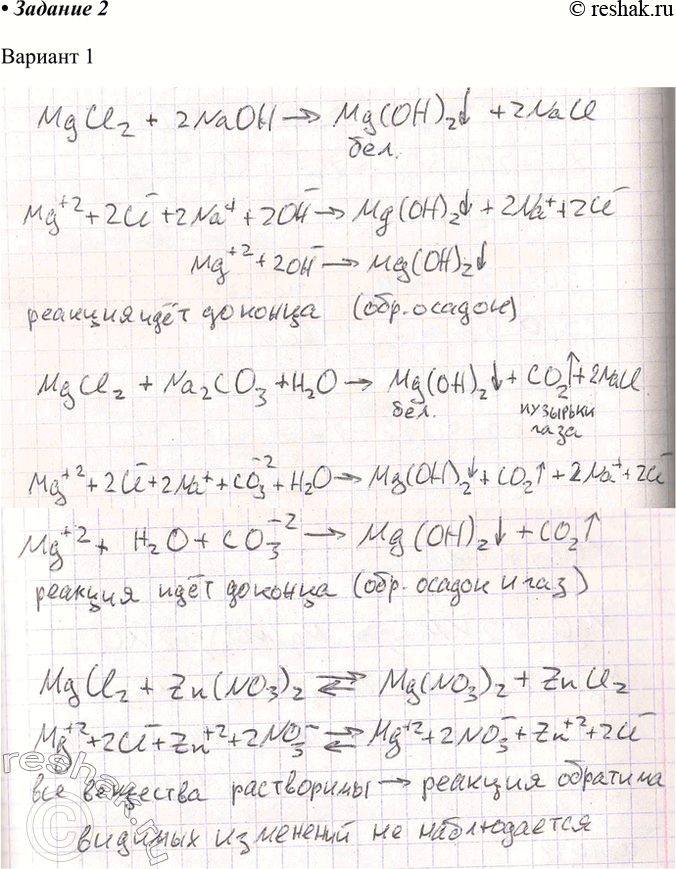 Решение задачи: Задание 2 Вариант 1. В трёх пробирках дан раствор хлорида магния. В первую пробирку прилейте раствор гидроксида натрия, во вторую — карбоната натрия, в третью — нитрата цинка.