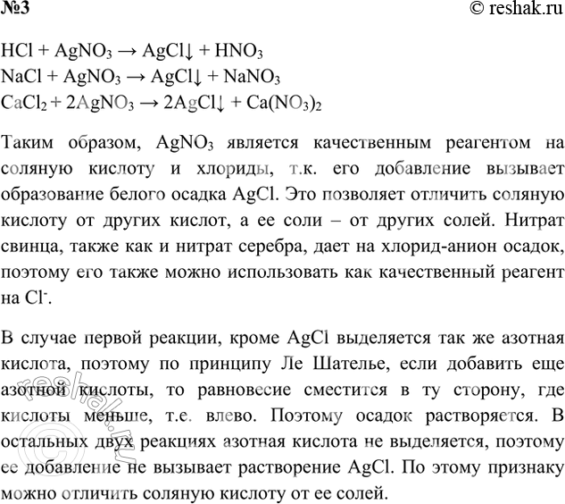 Решение задачи: Практическая работа 2 Получение соляной кислоты и изучение её свойств • вспомните правила техники безопасности при работе в химическом кабинете. • Вспомните правила безопасного обращения с кислотами.