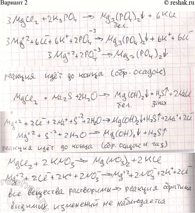 Решение задачи: Задание 2 Вариант 1. В трёх пробирках дан раствор хлорида магния. В первую пробирку прилейте раствор гидроксида натрия, во вторую — карбоната натрия, в третью — нитрата цинка.