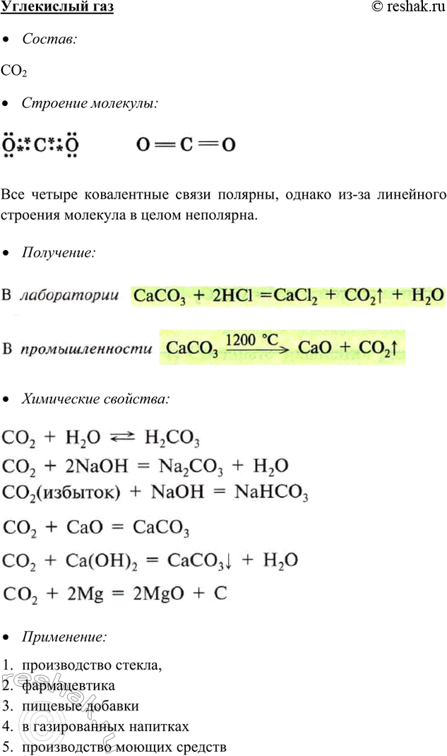 Решение задачи: 2. Работая в парах, составьте сравнительную характеристику оксида углерода(II) и оксида углерода(ІV) по следующему плану: состав - > строение — >