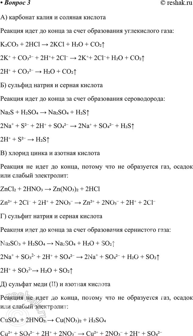 Решение задачи: Задача 3. Даны растворы: а) карбоната калия и соляной кислоты; б) сульфида натрия и серной кислоты; в) хлорида цинка и азотной кислоты;