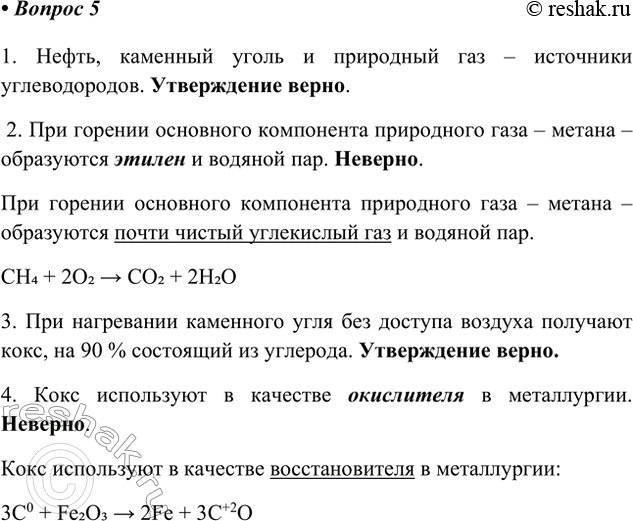 Решение задачи: 5. Найдите в тексте два предложения, содержащие фактические ошибки. Запишите эти предложения, исправив найденные ошибки. Письменно обоснуйте одно из трёх исправлений по своему выбору с точки зрения химии.