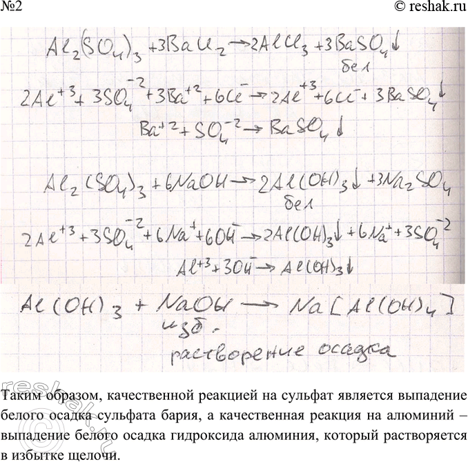 Решение задачи: Практическая работа 8 Решение экспериментальных задач по теме «Металлы» • Повторите правила техники безопасности при работе в химической лаборатории. • Повторите качественные реакции на катионы и анионы.