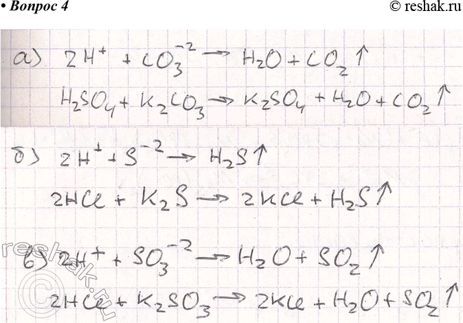 Решение задачи: 4. Даны схемы реакций. Составьте уравнения соответствующих реакций в молекулярном виде. *Цитирирование задания со ссылкой на учебник производится исключительно в учебных целях для лучшего понимания разбора решения задания.