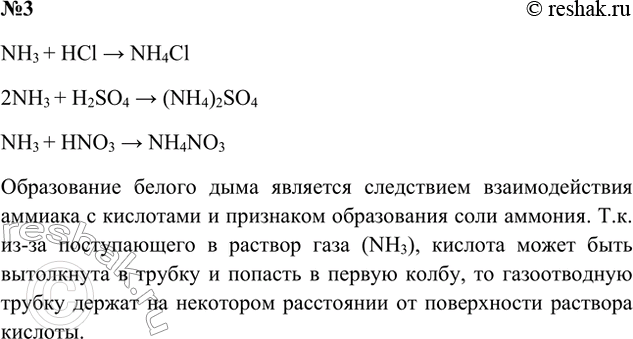 Решение задачи: Практическая работа 4 Получение аммиака и изучение его свойств • Вспомните правила техники безопасности при работе в химическом кабинете 1. Получение аммиака и растворение его в воде 1) В фарфоровой ступке хорошо перемешайте приблизительно равные объёмы кристаллического хлорида аммония NH4Cl и порошка гидроксида кальция Са(ОН)2 (опыт удаётся лучше, если известь слегка влажная).