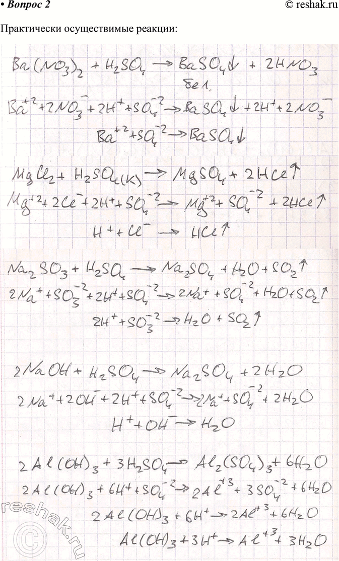 Решение задачи: 2. Составьте уравнения практически осуществимых реакций. Укажите условия осуществления реакций. В тех случаях, где это возможно, составьте полные и сокращённые ионные уравнения.