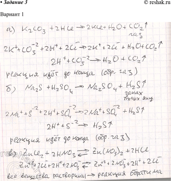 Решение задачи: Задание 3 Вариант 1. Даны растворы: а) карбоната калия и соляной кислоты; б) сульфида натрия и серной кислоты; в) хлорида цинка и азотной кислоты.