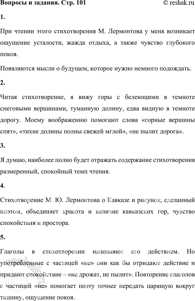 Решение задачи: Р“РѕСЂРЅС‹Рµ РІРµСЂС€РёРЅС‹ РЎРїСЏС‚ РІРѕ С‚СЊРјРµ РЅРѕС‡РЅРѕР№; РўРёС…РёРµ РґРѕР»РёРЅС‹ РџРѕР»РЅС‹ СЃРІРµР¶РµР№ РјРіР»РѕР№; РќРµ РїС‹Р»РёС‚ РґРѕСЂРѕРіР°, РќРµ РґСЂРѕР¶Р°С‚ Р»РёСЃС‚С‹... РџРѕРґРѕР¶РґРё РЅРµРјРЅРѕРіРѕ, РћС‚РґРѕС…РЅС‘С€СЊ Рё С‚С‹.