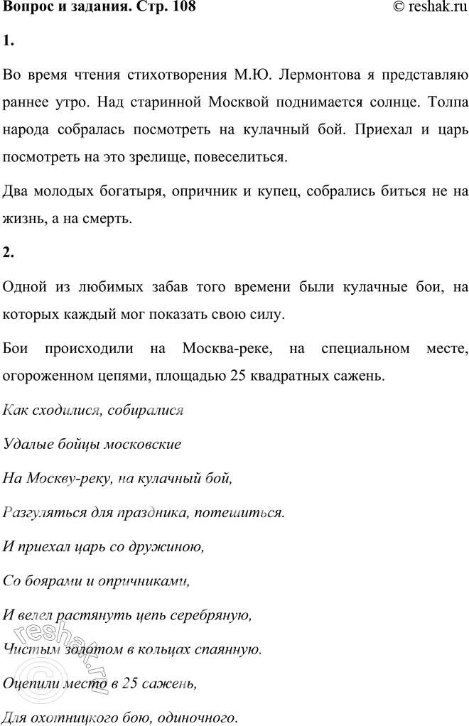 Решение задачи: Вопросы и задания 1. Какую картину вы представляете во время чтения? Во время чтения стихотворения М.Ю. Лермонтова я представляю раннее утро.