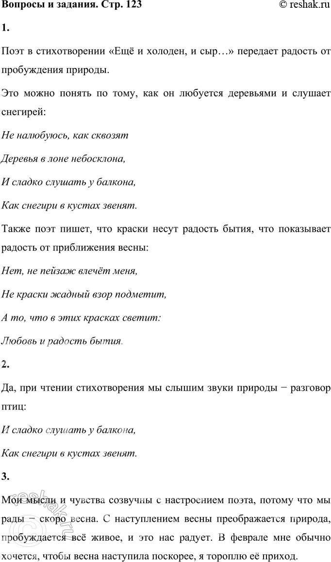 Решение задачи: Ещё и холоден и сыр Февральский воздух, но над садом Уж смотрит небо ясным взглядом, И молодеет Божий мир. Прозрачно-бледный, как весной, Слезится снег недавней стужи, А с неба на кусты и лужи Ложится отблеск голубой.