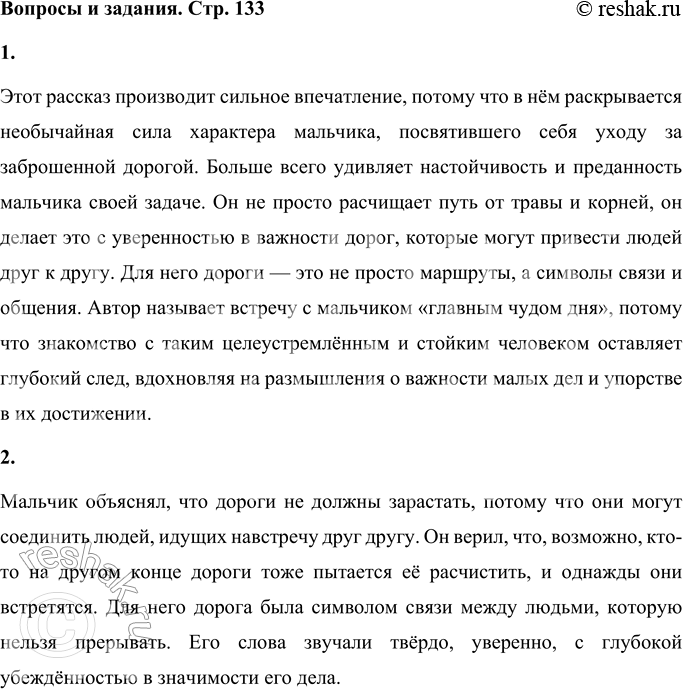 Решение задачи: Вопросы и задания 1. Какое впечатление произвёл на вас этот рассказ? Что больше удивило вас в мальчике? Почему автор назвал встречу с мальчиком «главным чудом дня»?