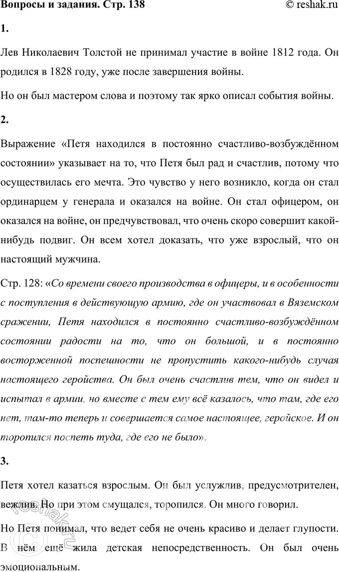 Решение задачи: Вопросы и задания 1. Как вы думаете, писателю удалось так ярко, живо и правдиво описать сражение русских с французами, потому что он: