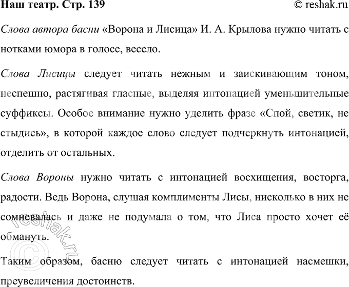 Решение задачи: Прочитайте басню. Выделите авторский текст. Как его нужно читать, с какой интонацией? Каким голосом надо читать слова Лисицы и Вороны? И.
