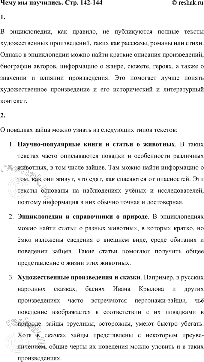 Решение задачи: Чему мы научились! Мы с вами учились различать художественные и научно-познавательные тексты. - Можем ли мы в энциклопедии найти художественное произведение?