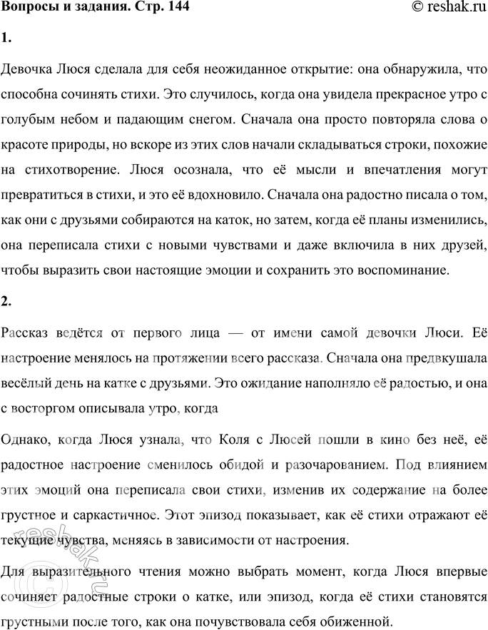 Решение задачи: Вопросы и задания 1. Какое «открытие» сделала для себя девочка? Расскажите, как у неё начали складываться стихи. Девочка Люся сделала для себя неожиданное открытие: