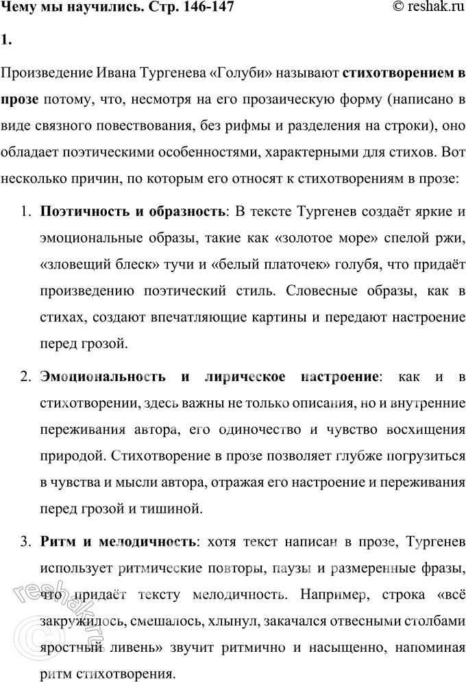 Решение задачи: И. С. Тургенев Голуби Стихотворение в прозе Я стоял на вершине пологого холма: передо мною — то золотым, то посеребрённым морем — раскинулась и пестрела спелая рожь.