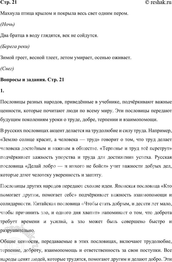 Решение задачи: Отгадайте загадки. Выберите подходящие отгадки: снег, ночь, берега реки. Махнула птица крылом и покрыла весь свет одним пером. Два братца в воду глядятся, век не сойдутся.