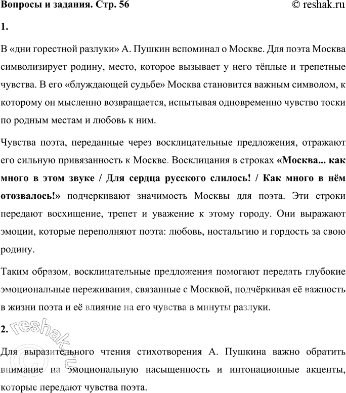 Решение задачи: Вопросы и задания 1. О чём вспоминал А. Пушкин в «дни горестной разлуки»? Какие чувства поэта переданы восклицательными предложениями? В «дни горестной разлуки» А.