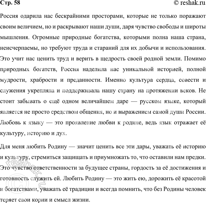 Решение задачи: Прочитайте текст И. Ильина о России. Подумайте над тем, какими богатствами нас одарила Россия. А как вы относитесь к этим богатствам?