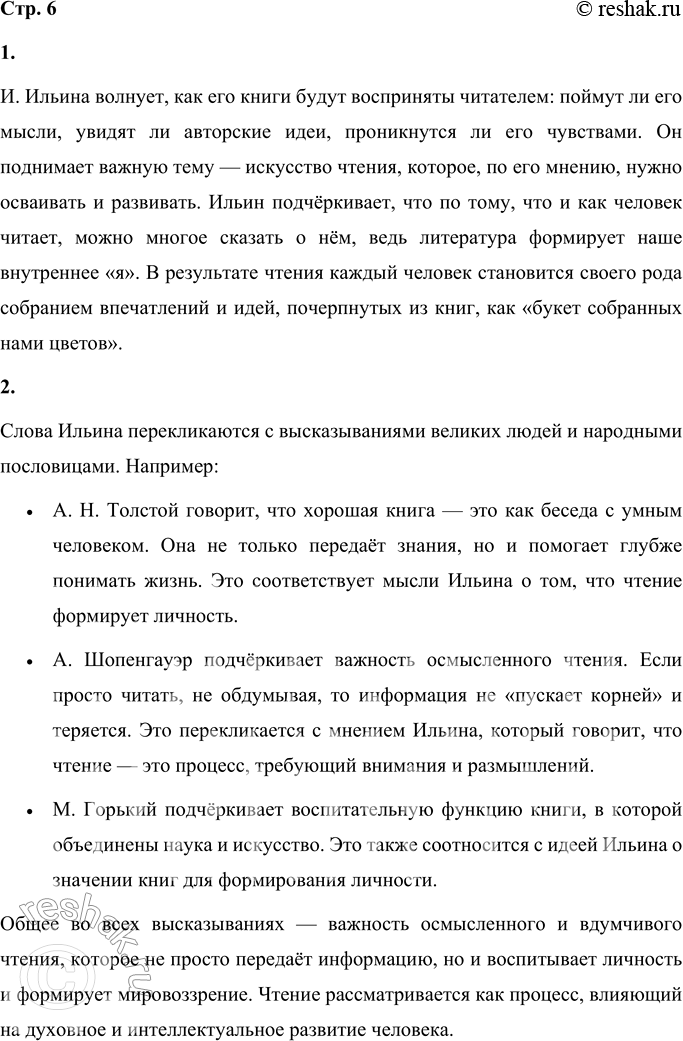 Решение задачи: Прочитайте высказывания И. Ильина о книге и читателе. Что тревожит писателя? Как вы понимаете его слова? Сравните их с высказываниями великих людей и с пословицами.