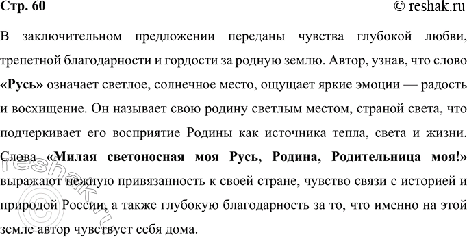 Решение задачи: С. Романовский Русь Что обозначает само это загадочное слово — Русь? Короткое — в один слог всего! — а какое просторное и загадочное слово!