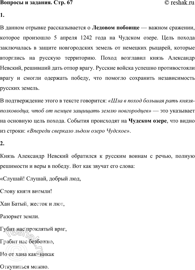 Решение задачи: Вопросы и задания 1. О каком важном для Руси событии вы узнали? Расскажите, какова была цель похода, кто его возглавлял, где это произошло.