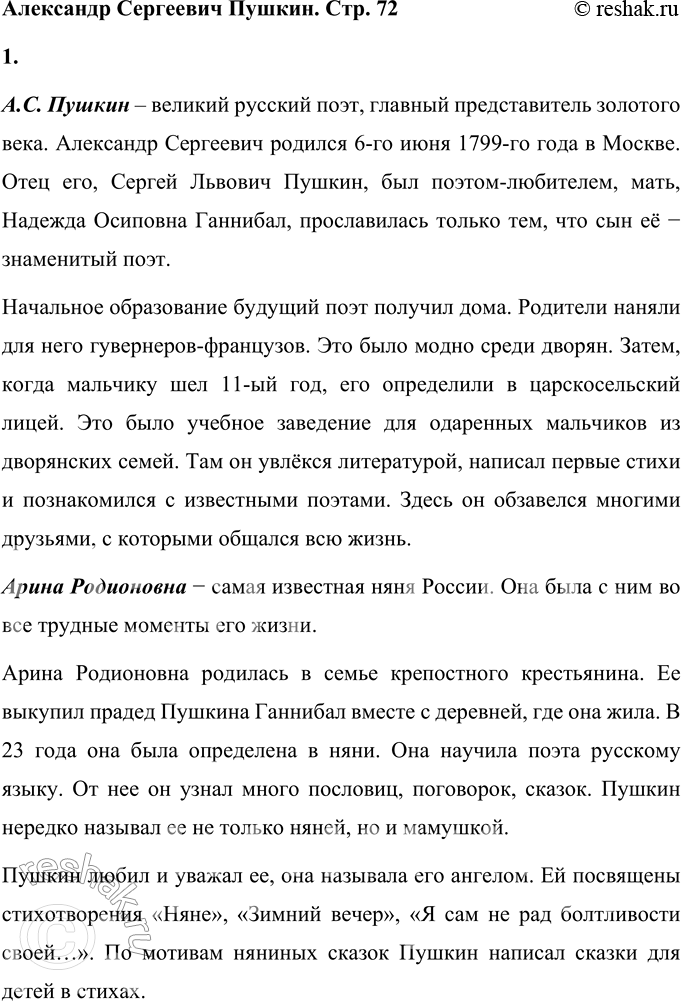 Решение задачи: - Вспомните, что вы знаете о жизни А. С. Пушкина, о его няне Арине Родионовне. А.С. Пушкин – великий русский поэт, главный представитель золотого века.