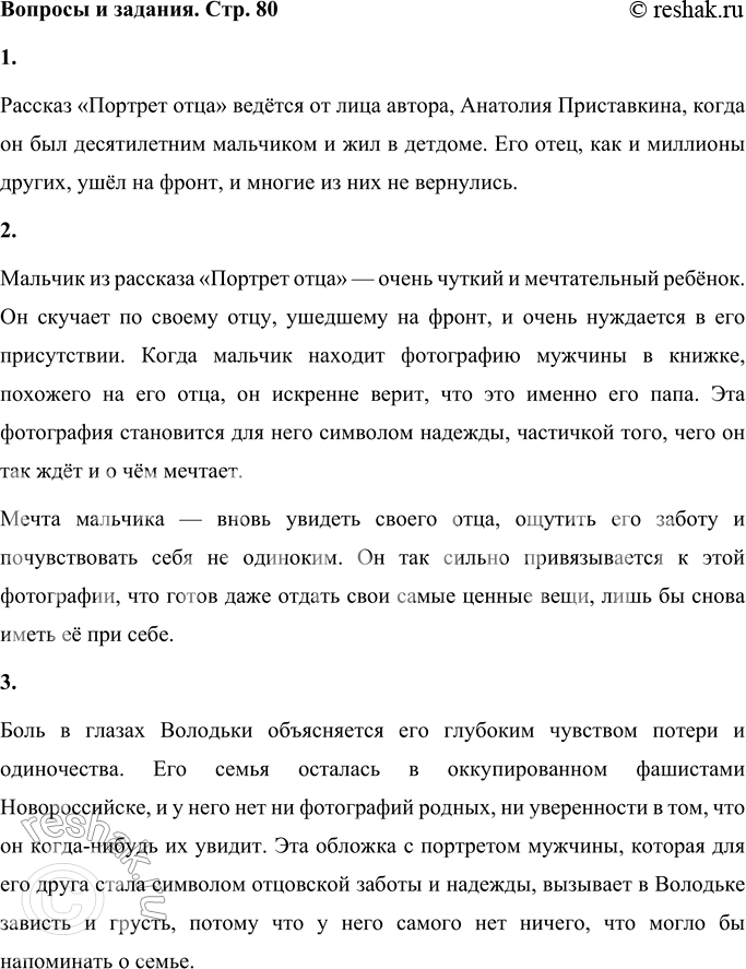 Решение задачи: А. Приставкин Портрет отца Это случилось в войну. В нашей детдомовской библиотеке я случайно наткнулся на маленькую книжку. На обложке её была фотография человека в меховой шапке, полушубке и с автоматом.