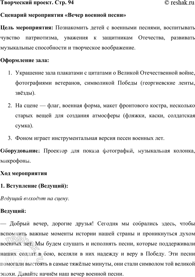 Решение задачи: НАМ НЕ НУЖНА ВОИНА» ТВОРЧЕСКИЙ ПРОЕКТ Чтоб снова на земной планете Не повторилось той войны, Нам нужно, чтобы наши дети Об этом помнили, как мы.