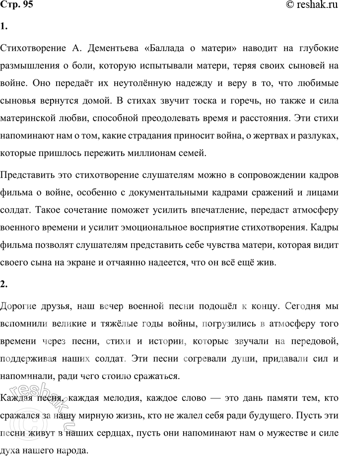 Решение задачи: А. Дементьев Баллада о матери (В сокращении) ...Раз в село прислали по весне Фильм документальный о войне, Все пришли в кино — и стар, и мал, Кто познал войну и кто не знал.