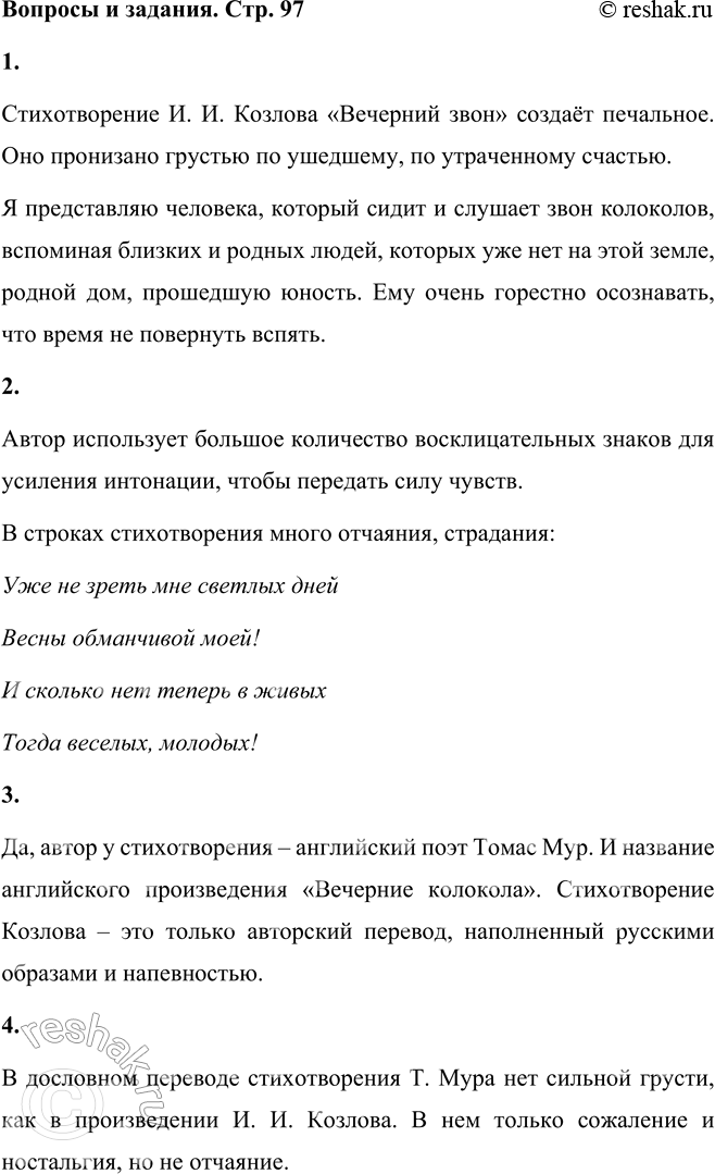 Решение задачи: И. И. Козлов Вечерний звон Вечерний звон, вечерний звон! Как много дум наводит он О юных днях в краю родном, Где я любил, где отчий дом, И как я, с ним навек простясь, Там слушал звон в последний раз!