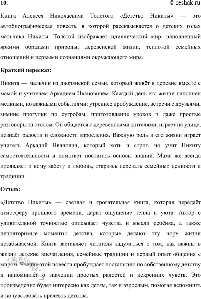 Решение задачи: Вопросы и задания 1. Как вы думаете, писатель рассказал о современной жизни или об уже давно прошедших днях? Обоснуйте ваше мнение.
