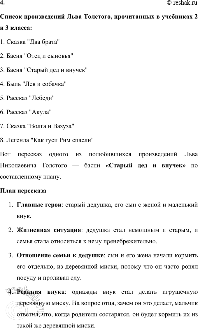Решение задачи: Секреты страны Литературы ПРОВЕРЬТЕ СЕБЯ 1. Назовите великих русских писателей, чьи произведения вы прочитали. Что вы можете рассказать об их жизни?