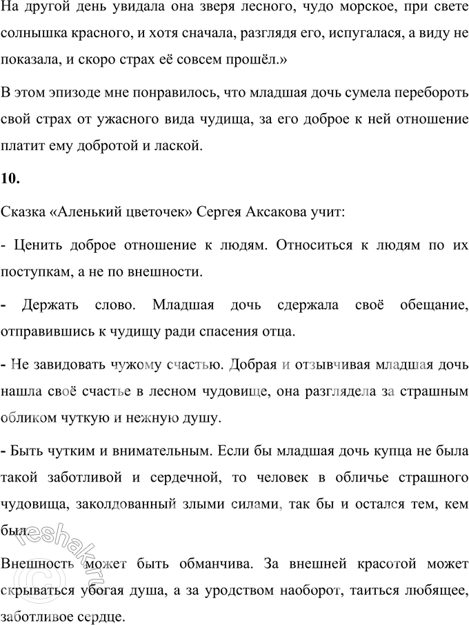 Решение задачи: Вопросы и задания 1. Знаете ли вы, кто такая ключница Пелагея? Поразмышляйте, как она выглядит, как говорит. Пелагея – ключница в доме Аксаковых, крепостная крестьянка, которая прислуживала в поместье Аксаковых, следила за хозяйством в доме.